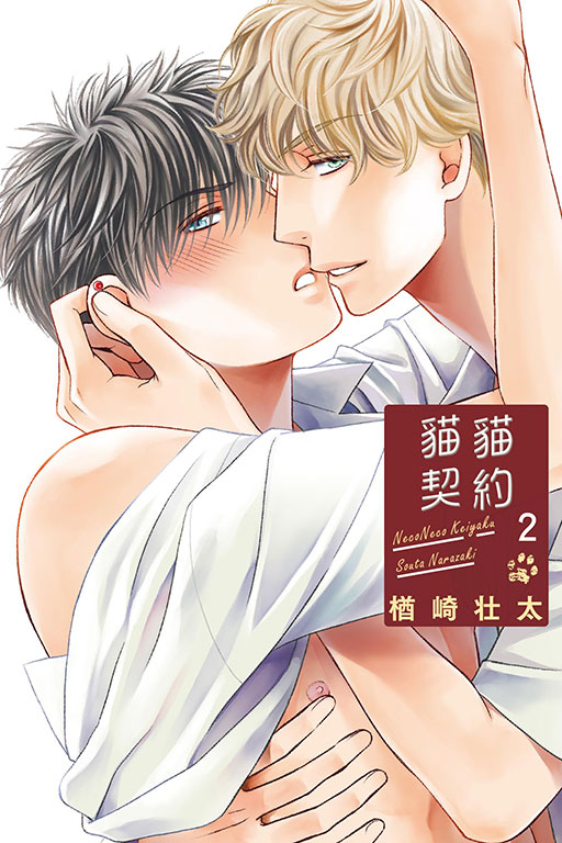 貓貓契約